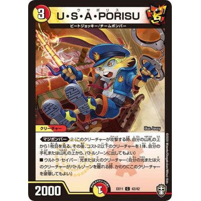 画像1: U・S・A・PORISU【C】{EX1142/42}《多》