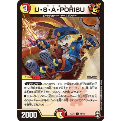 U・S・A・PORISU【C】{EX1142/42}《多》