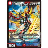 〔状態B〕不敗のダイハード・リュウセイ【SR】{EX11S3/S4}《火》