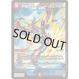 〔状態C〕不敗のダイハード・リュウセイ【SR】{EX11S3/S4}《火》