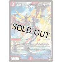 〔状態B〕不敗のダイハード・リュウセイ【SR】{EX11S3/S4}《火》