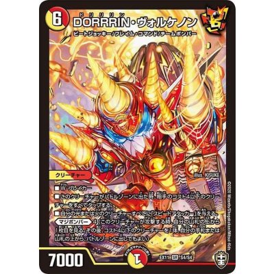 〔状態B〕DORRRIN・ヴォルケノン【SR】{EX11S4/S4}《多》