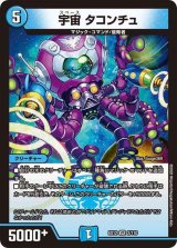 〔状態B〕宇宙タコンチュ【VR】{EX122/110}《水》