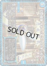 〔状態B〕Dの隠家ザトー・オフ・ウラギリガクレ【VR】{EX123/110}《水》