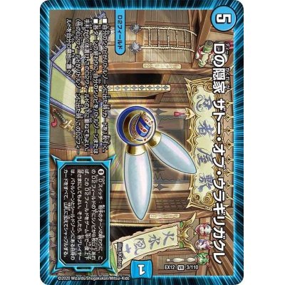 画像1: 〔状態A-〕Dの隠家ザトー・オフ・ウラギリガクレ【VR】{EX123/110}《水》