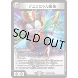 デュエにゃん皇帝【VR】{EX124/110}《闇》