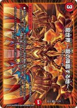 〔状態B〕龍世界〜龍の降臨する地〜【VR】{EX1211/110}《火》
