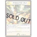 アポカリプス・デイ【R】{EX1227/110}《光》