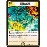 〔状態B〕星龍の記憶【R】{EX1228/110}《光》