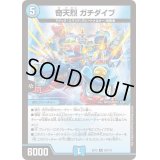 奇天烈ガチダイブ【R】{EX1229/110}《水》
