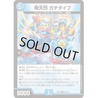 奇天烈ガチダイブ【R】{EX1229/110}《水》