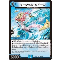 〔状態B〕マーシャル・クイーン【R】{EX1230/110}《水》