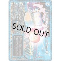 Dの劇場テンダネス・エスセーキ【R】{EX1231/110}《水》