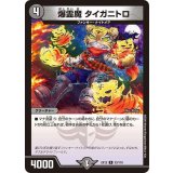 〔状態B〕爆霊魔タイガニトロ【R】{EX1233/110}《闇》
