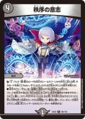 秩序の意志【R】{EX1235/110}《闇》