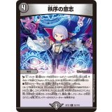 秩序の意志【R】{EX1235/110}《闇》