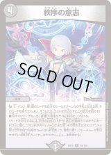 〔状態B〕秩序の意志【R】{EX1235/110}《闇》
