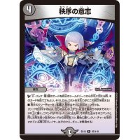 〔状態B〕秩序の意志【R】{EX1235/110}《闇》