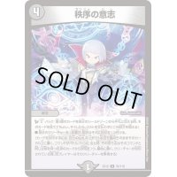 〔状態B〕秩序の意志【R】{EX1235/110}《闇》