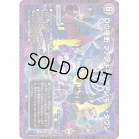 Dの夜街ファンキー・ファンキー・タウン【R】{EX1236/110}《闇》