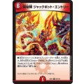 〔状態A-〕龍秘陣ジャックポット・エントリー【R】{EX1239/110}《火》