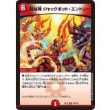 〔状態A-〕龍秘陣ジャックポット・エントリー【R】{EX1239/110}《火》
