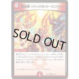 龍秘陣ジャックポット・エントリー【R】{EX1239/110}《火》