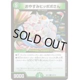 おやすみヒッポポさん【R】{EX1240/110}《自然》