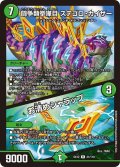 闘争類拳嘩目ステゴロ・カイザー/お清めシャラップ【R】{EX1241/110}《自然》