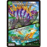 闘争類拳嘩目ステゴロ・カイザー/お清めシャラップ【R】{EX1241/110}《自然》