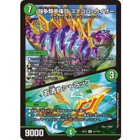 闘争類拳嘩目ステゴロ・カイザー/お清めシャラップ【R】{EX1241/110}《自然》