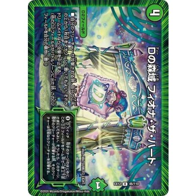 Dの森域フィオナ・ザ・ハート【R】{EX1246/110}《自然》