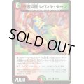 守護炎龍レヴィヤ・ターン【R】{EX1249/110}《多》