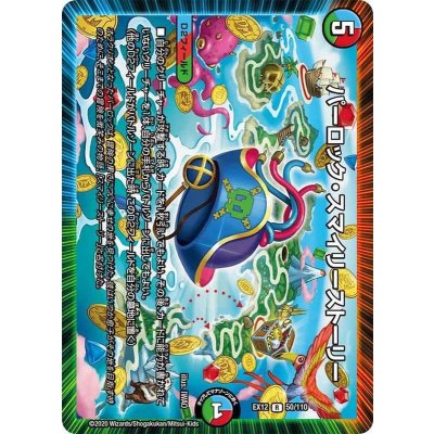 パーロック・スマイリーストーリー【R】{EX1250/110}《多》