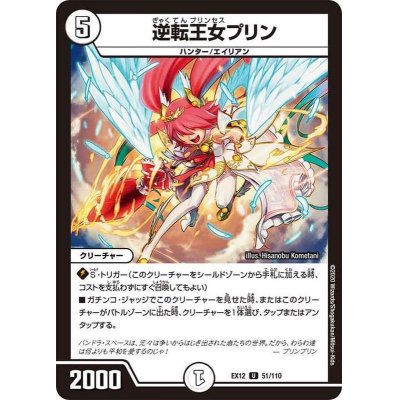 画像1: 逆転王女プリン【U】{EX1251/110}《無》