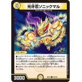 光牙忍ソニックマル【U】{EX1253/110}《光》