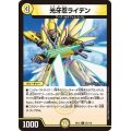 光牙忍ライデン【U】{EX1255/110}《光》