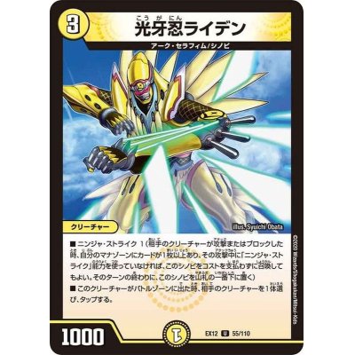 画像1: 光牙忍ライデン【U】{EX1255/110}《光》