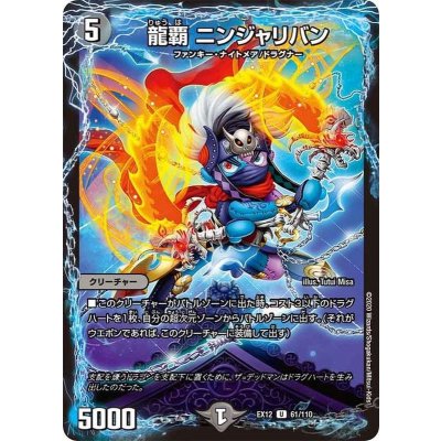 龍覇ニンジャリバン【U】{EX1261/110}《闇》