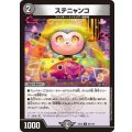 ステニャンコ【U】{EX1262/110}《闇》