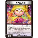 ステニャンコ【U】{EX1262/110}《闇》