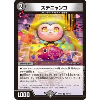 ステニャンコ【U】{EX1262/110}《闇》