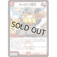 〔状態A-〕キャタピラ親方【U】{EX1264/110}《火》