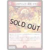 シンカゲリュウ・柳生・ドラゴン【U】{EX1265/110}《火》