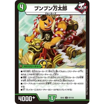 ブンブン万太郎【U】{EX1267/110}《自然》