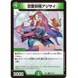恋愛妖精アジサイ【U】{EX1270/110}《自然》