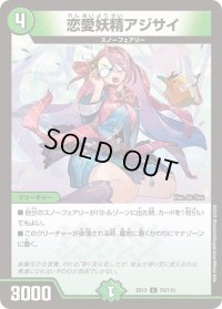 〔状態B〕恋愛妖精アジサイ【U】{EX1270/110}《自然》