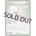 森夢のイザナイメイ様【U】{EX1272/110}《自然》