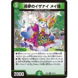 森夢のイザナイメイ様【U】{EX1272/110}《自然》