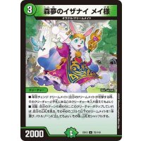 森夢のイザナイメイ様【U】{EX1272/110}《自然》